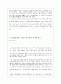 마음의 구심점을 찾아서 - 아리스토텔레스의 중용을 중심으로 5페이지