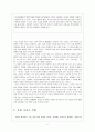 마음의 구심점을 찾아서 - 아리스토텔레스의 중용을 중심으로 6페이지