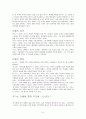 비오는 날 - 손창섭 줄거리 인물의 성격 특징 결말의 부재 문학적 평가 시대배경과 그 인물과의 관계 소설의 현실 4페이지