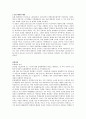 문화대혁명 - 중국역사에 남긴 것은 2페이지