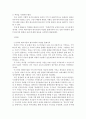 인문정신과 문화컨텐츠 연구 - 문화기억과 공감의 문제 2페이지