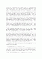 인문정신과 문화컨텐츠 연구 - 문화기억과 공감의 문제 4페이지