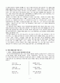 윤동주론 해환 -  문학적 생애 작품 경향을 통한 작품 보기 2페이지