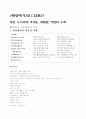 제망매가 - 죽은 누이에게 보내는 애절한 사랑의 노래 2페이지