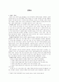 인문정신과 문화컨텐츠 연구 - 언캐니 1페이지