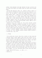 인문정신과 문화컨텐츠 연구 - 문화적 기억과 전통에 관한 역사 성찰 2페이지