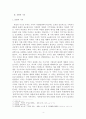 인문정신과 문화컨텐츠 연구 - 문화적 기억과 전통에 관한 역사 성찰 4페이지