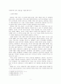 인문정신과 문화컨텐츠 연구 - 문화적 기억과 전통에 관한 역사 성찰 5페이지