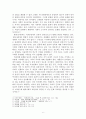 인문정신과 문화컨텐츠 연구 - 문화적 기억과 전통에 관한 역사 성찰 6페이지