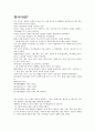 중국의 오페라 알면 알수록 빠져  드는 경극 2페이지