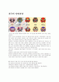 중국의 오페라 알면 알수록 빠져  드는 경극 5페이지