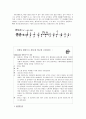 판소리 - 정의 12마당과 5마당 4페이지