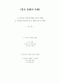 중국 문화의 이해 - 중국의 독특한 문화 3가지 사례 한국과 유사한 중국 문화 3가지 사례 1페이지
