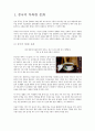 중국 문화의 이해 - 중국의 독특한 문화 3가지 사례 한국과 유사한 중국 문화 3가지 사례 2페이지