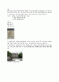 한국민속의 이해 - 왓슨의 방앗간을 찾아서(Watsons Mill )Manotic Ontario Canada 3페이지