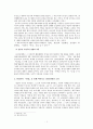 1960년대 소설 희곡 비평 - 현대문학의 흐름 4페이지