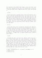 1960년대 소설 희곡 비평 - 현대문학의 흐름 6페이지