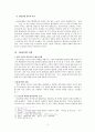 1960년대 소설 희곡 비평 - 현대문학의 흐름 7페이지