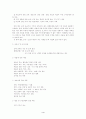 구비문학 현지조사 방법 - 현지조사의 의의 종류 4페이지