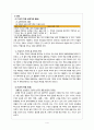 국어 주장과 근거 - 읽기 교재 분석 및 교재 재구성 4페이지