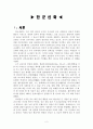 단군신화 - 분석 해석 특징 의의 고조선 사회를 엿볼 수 있는 신화 핵심사상 2페이지
