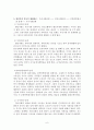 단군신화 - 분석 해석 특징 의의 고조선 사회를 엿볼 수 있는 신화 핵심사상 6페이지
