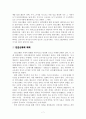 단군신화 - 분석 해석 특징 의의 고조선 사회를 엿볼 수 있는 신화 핵심사상 7페이지
