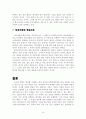 단군신화 - 분석 해석 특징 의의 고조선 사회를 엿볼 수 있는 신화 핵심사상 9페이지