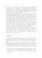김지하론  -  작가 생애 작품 경향 형식적 특징 2페이지