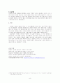 김지하론  -  작가 생애 작품 경향 형식적 특징 9페이지