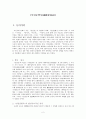 만전춘별사 쌍화점에 대하여 2페이지