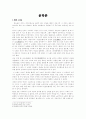 문학론  - 만전춘 작가 고려가요 시적화자 1페이지