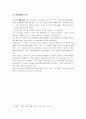 정주영 회장 현대그룹의  시작 4페이지