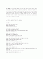 정주영 회장 현대그룹의  시작 8페이지