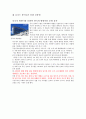 중국 문화의 이해 - 한국문화와 유사한 중국문화 3가지 4페이지