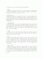 한국의 전통문화 - 개념 권역 신화와 원형 6페이지