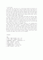 한국의 전통문화 - 개념 권역 신화와 원형 10페이지