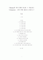 Ullmann의 의미 변화 이론과 그 적용(Ⅱ) - Semantics 의미 과학 입문을 중심으로 1페이지