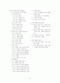 Ullmann의 의미 변화 이론과 그 적용(Ⅱ) - Semantics 의미 과학 입문을 중심으로 10페이지