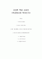 국어학개론  - 의존명사와 띄어쓰기 1페이지