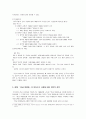 국어학개론  - 의존명사와 띄어쓰기 4페이지