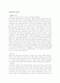 경극 - 북경 오페라 유래  형성배경 형성과정 12페이지