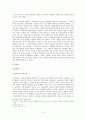 1950년대의 시대상황과 시문학 - 현대문학의 흐름 5페이지