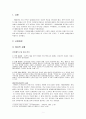 1930~45년의 시대상황과 시문학  -  시대 개관 시문학 2페이지
