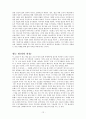 비 오는 날 무진기행에 대하여 12페이지