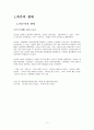 실용국어  - 이수익 최하림 오탁번에 대하여 2페이지