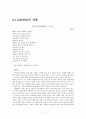 실용국어  - 이수익 최하림 오탁번에 대하여 7페이지