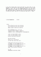 우리말 우리글 -  향가 제망매가 고려가요 만전춘별사 9페이지