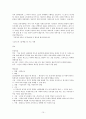 소설에 대하여 - 감자 동백꽃 비오는 날 10페이지