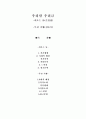 우리말 우리글 - 비오는 날 손창섭 무진 기행 김승옥 1페이지